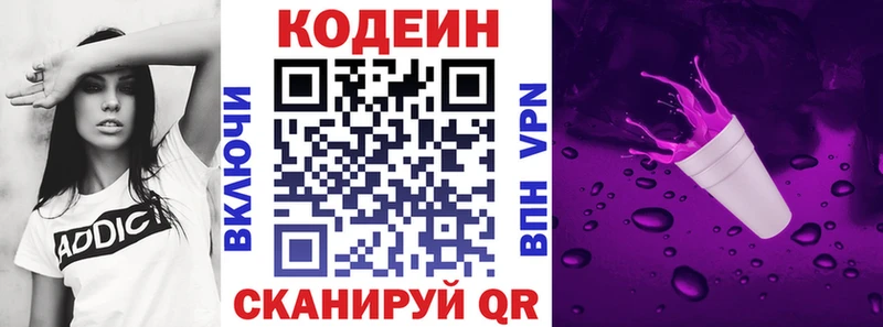 Кодеин Purple Drank  наркошоп  Байкальск 